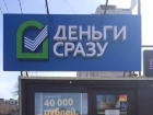 Ростовскую микрофинансовую организацию наказали за настойчивые звонки должнику