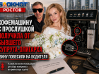 Кофемашину с прослушкой в подарок получила от бывшего супруга-олигарха актриса из Таганрога
