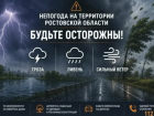 Ливни с грозами накроют Ростовскую область в течение суток