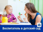 В Ростове ищут воспитателя в частный детский сад