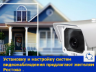 Установка, настройка систем видеонаблюдения.