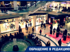 В части торговых центров Ростова перестали мерять температуру посетителям