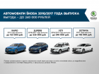 Выгодные предложения для клиентов ŠKODA в сентябре
