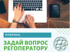Региональный оператор просит дончан задавать вопросы в соцсетях 
