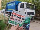 В донском регионе проводится акция «Дорогу мусоровозу»