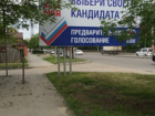 Установленный рекламный щит «Единой России» - опасен для жизни