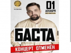 В Киеве был отменен долгожданный концерт Басты из-за его выступления в Крыму