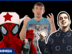 Новый «Человек-паук», Feduk и IOWA: события в Ростове, на которых точно не заскучаешь 