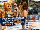 Ростовчане оставили мечту о метро и голосуют за ремонт дорог в городе