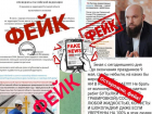 Поддельный губернатор и картофельная паника: какие фейки распространяют на Дону и как их распознать