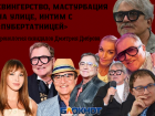 Свингерство, мастурбация на улице, интим с «пубертатницей» – хронология скандалов Дмитрия Диброва