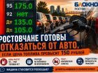 Ростовчане готовы отказаться от авто, если цена топлива превысит 150 рублей