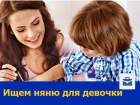 Няня-воспитатель требуется двухлетней ростовчанке