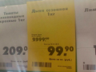 «Космические» скидки в ростовском гипермаркете повергли в шок горожан