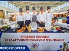 Донской гастрофестиваль: праздник вкуса и качества прошел в Ростове