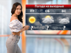 На выходных в Ростове будет прохладно и облачно