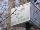 Слюсарь поручил обновить проект реконструкции парка Горького в Ростове