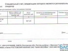 Ростовчане получили первые квитанции за капитальный ремонт 