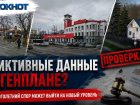 В генплан Ростова вносили фиктивные данные перед чемпионатом мира по футболу 2018