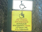 Суровые инвалиды в Ростовской области сыпят бурные проклятия автовладельцам на специальных парковках 