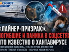 «Лайнер-призрак», погибшие и паника в соцсетях: что известно о хантавирусе и есть ли угроза для Ростова