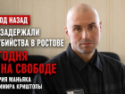 Лифтер-убийца из Донецка: история жуткого ростовского маньяка, который избежал казни и вышел на свободу