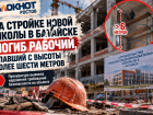 Рабочий разбился насмерть на стройке новой школы в Батайске