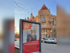 В Ростове на билбордах появились портреты участников Великой Отечественной войны