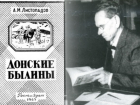 150 лет со дня рождения донского музыканта Александра Листопадова, который собрал 1300 казачьих песен 