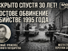 В Ростове спустя почти 30 лет предъявили обвинение в убийстве 1995 года