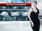 В Ростове первые выходные февраля будут дождливыми и пасмурными