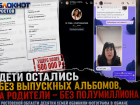 Дети остались без выпускных альбомов, а родители – без полумиллиона: в Ростовской области десятки семей обвинили фотографа в обмане