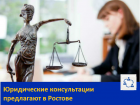 Юридические консультации