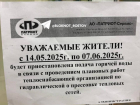 Жители Западного в Ростове уже три недели живут без горячей воды
