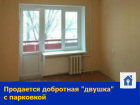 Продается добротная "двушка" с парковкой
