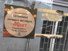 «Здесь могла бы быть ночная остановка» - «листовки совести» для чиновников ставят ростовчане
