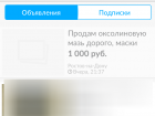 Оксолиновую мазь в Ростове предлагают купить за 1000 рублей