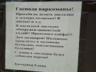 Проклятьем на половое бессилие и пургеном в закладках отпугивают наркоманов в центре Ростова
