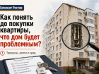 Трещины, долги и суды: как понять до покупки квартиры, что дом будет проблемным
