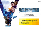 Новый фильм Люка Бессона покажут в Ростове за день до российской премьеры