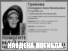 В Ростовской области нашли мертвой 91-летнюю пенсионерку, которую искали сотни людей