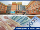 В построенной год назад ростовской школе родителей заставляют скидываться на ремонт