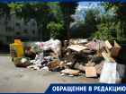 В Ростове жители дома на Зорге задыхаются от мусора, который не вывозят неделями