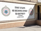 В ростовский пункт отбора на военную службу по контракту приезжают кандидаты со всей страны