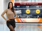 В Ростове на выходных ожидается резкое потепление до 22 градусов