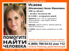 В Ростовской области пропала 30-летняя беременная женщина