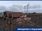 На незаконную выгрузку мусора на окраине Ростова пожаловались жители