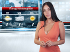 Ростовчан ждет прохладная погода в пятницу