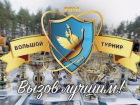 Пять дней участники  «Большого турнира 2016» будут жить в платках