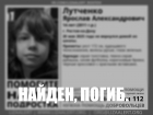 Пропавший в Ростове школьник найден мертвым в реке Темерник 